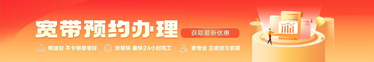 洞口宽带在线办理入口